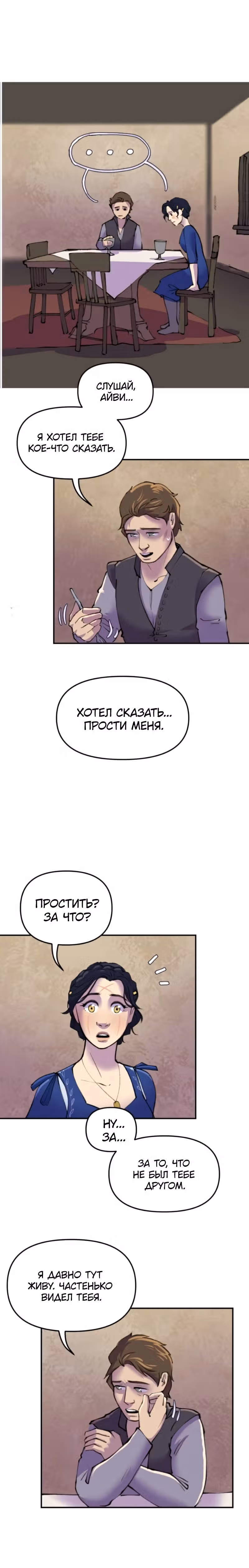 Чары для кузнеца — Том 1 · Глава 33, страница 15