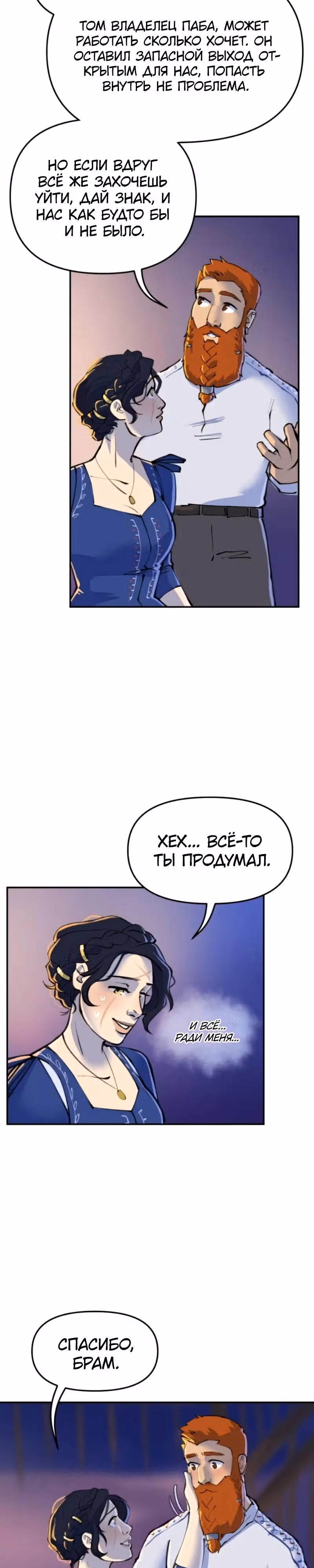 Чары для кузнеца — Том 1 · Глава 33, страница 3