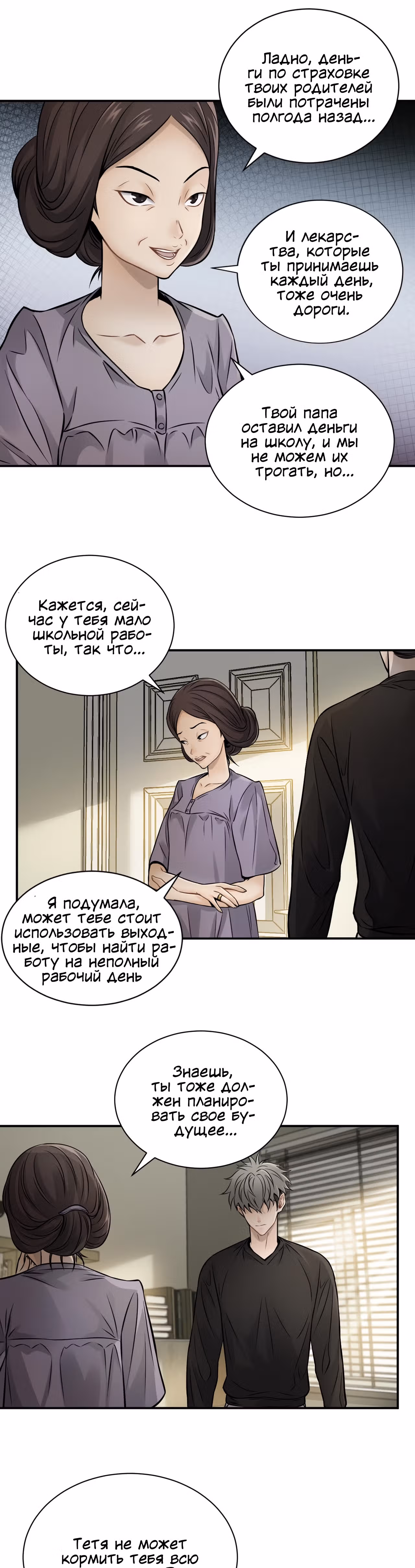 Я возьму корону, и стану королем — Том 1 · Глава 14, страница 17