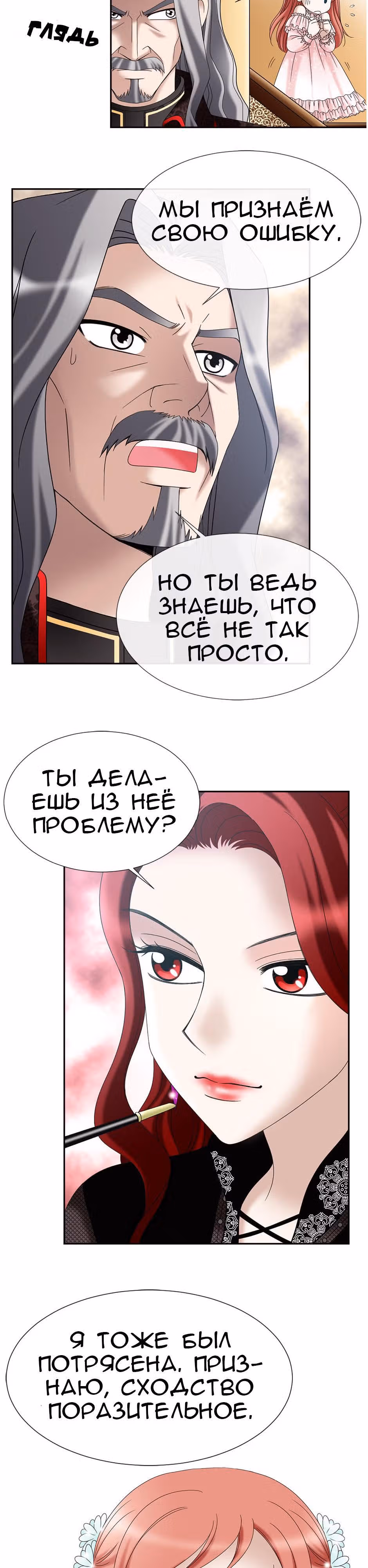 Академия вампиров — Том 1 · Глава 7, страница 15