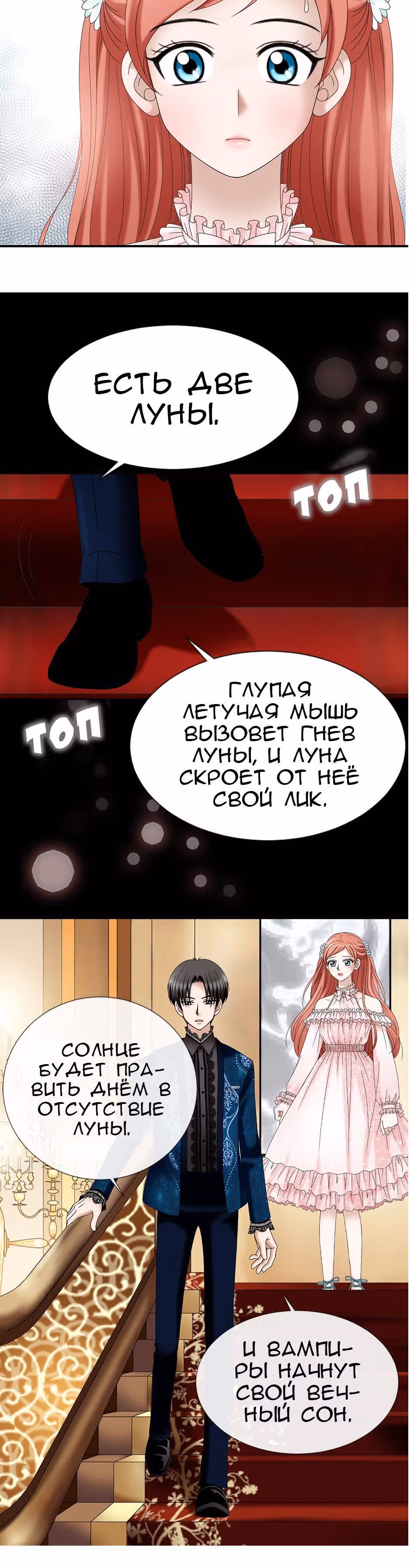 Академия вампиров — Том 1 · Глава 7, страница 16