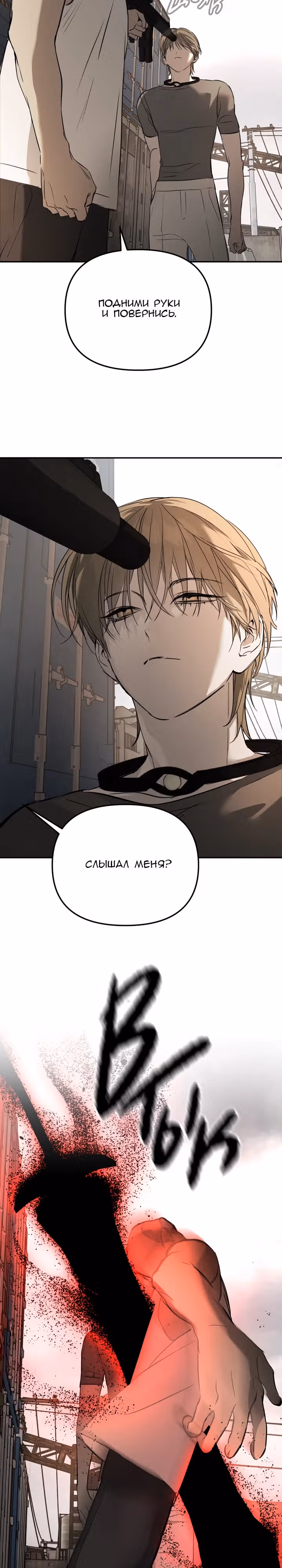Круг зла — Том 1 · Глава 26, страница 18