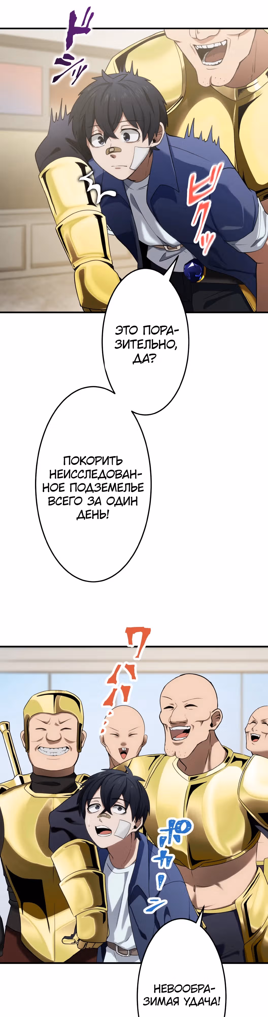 Самый неудачливый искатель приключений: от "Бога несчастий" к "Удаче 999999999 уровня" — Том 1 · Глава 7, страница 52