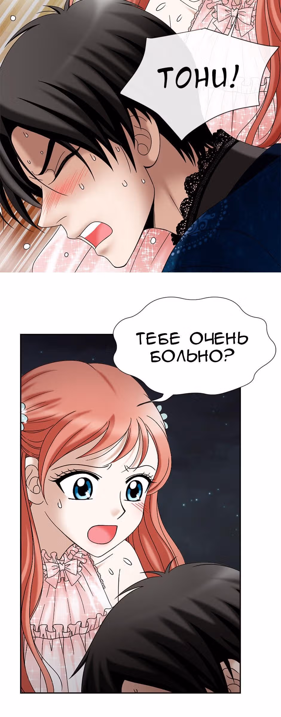 Академия вампиров — Том 1 · Глава 8, страница 16