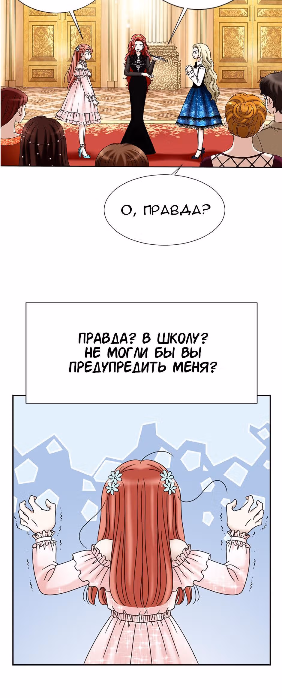 Академия вампиров — Том 1 · Глава 8, страница 8