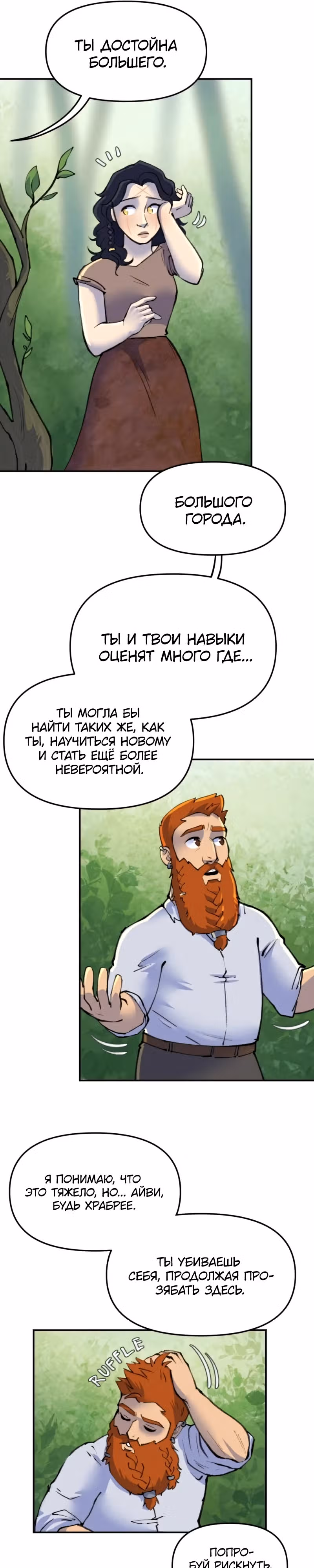 Чары для кузнеца — Том 1 · Глава 35, страница 11