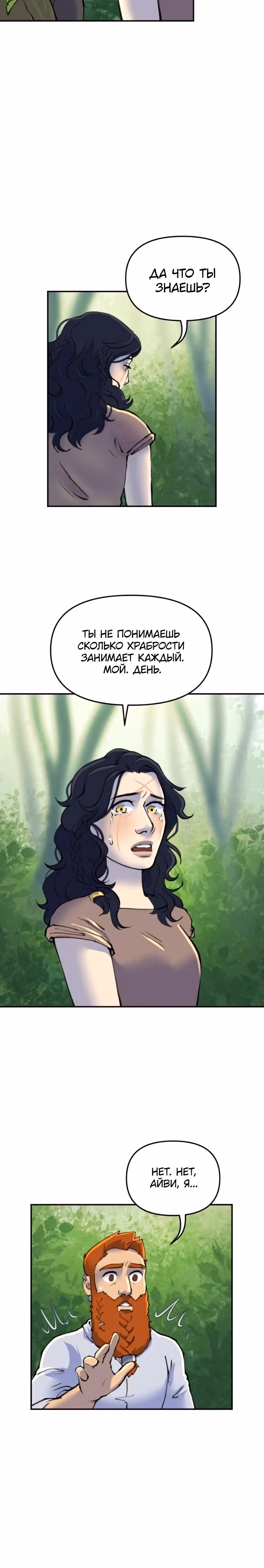 Чары для кузнеца — Том 1 · Глава 35, страница 13