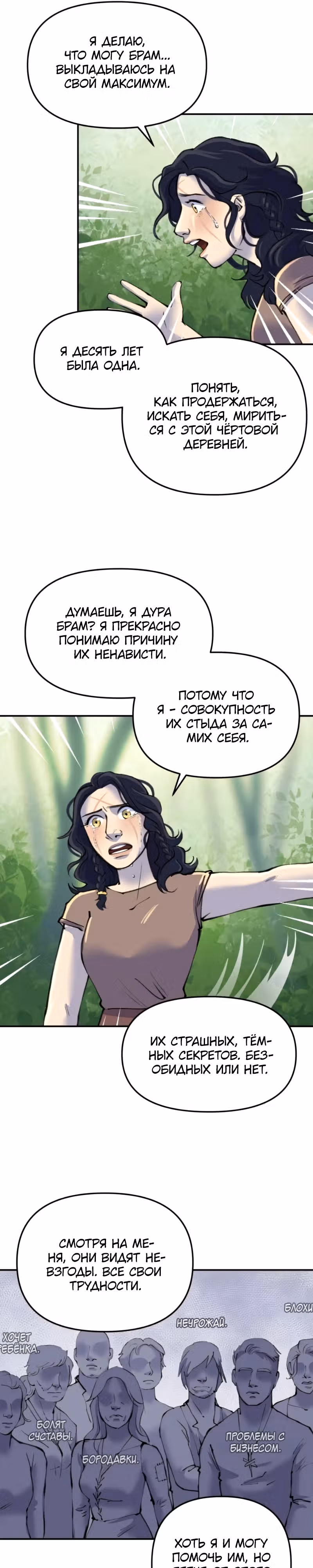 Чары для кузнеца — Том 1 · Глава 35, страница 14