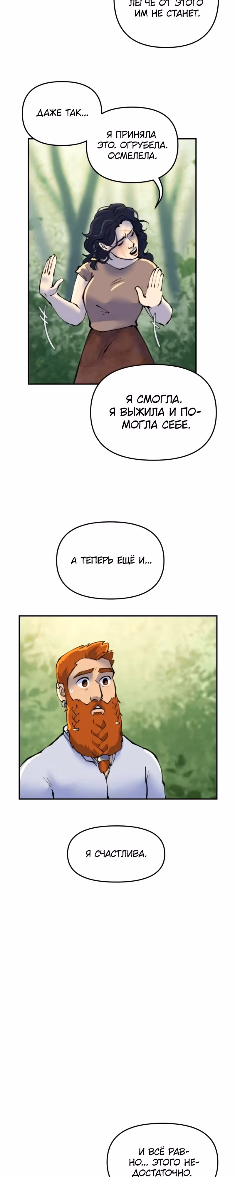 Чары для кузнеца — Том 1 · Глава 35, страница 15
