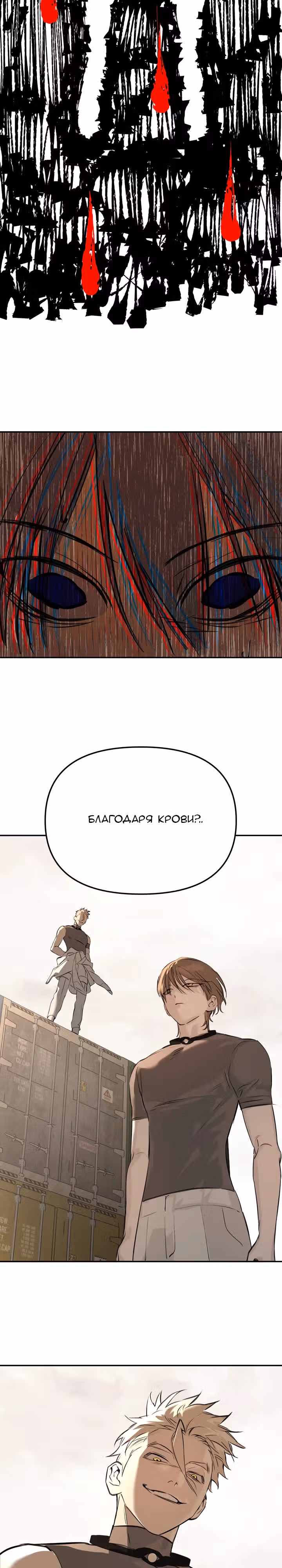 Круг зла — Том 1 · Глава 27, страница 15