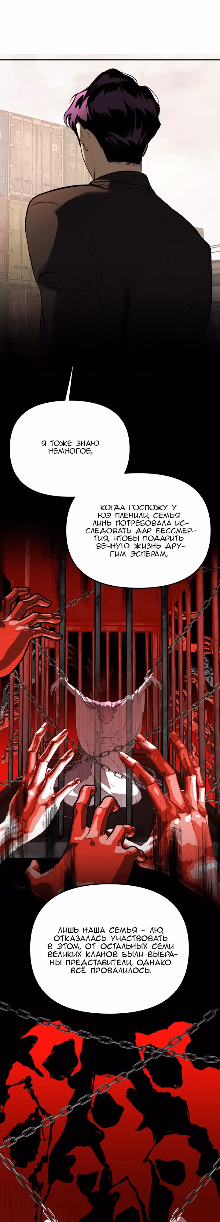 Круг зла — Том 1 · Глава 27, страница 17