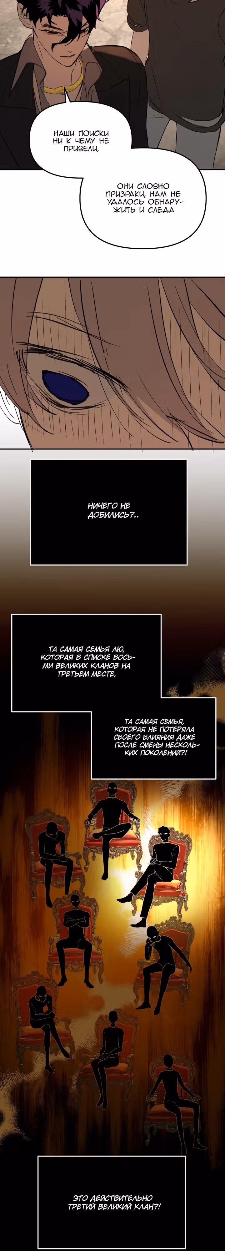 Круг зла — Том 1 · Глава 27, страница 19