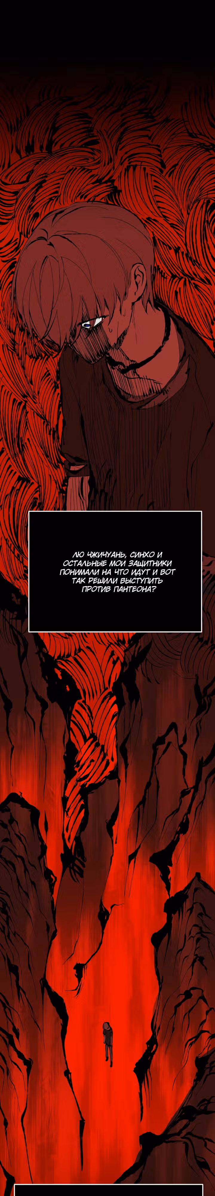 Круг зла — Том 1 · Глава 27, страница 21