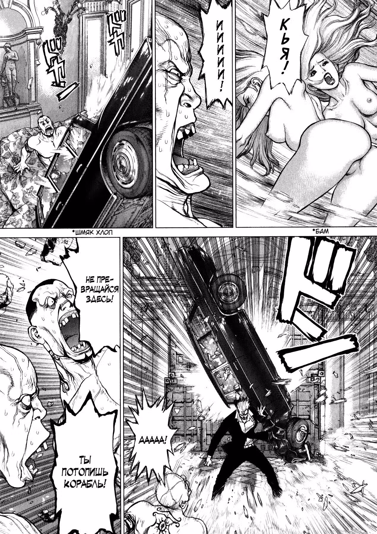 Терраформирование: Асимов — Том 1 · Глава 2, страница 29