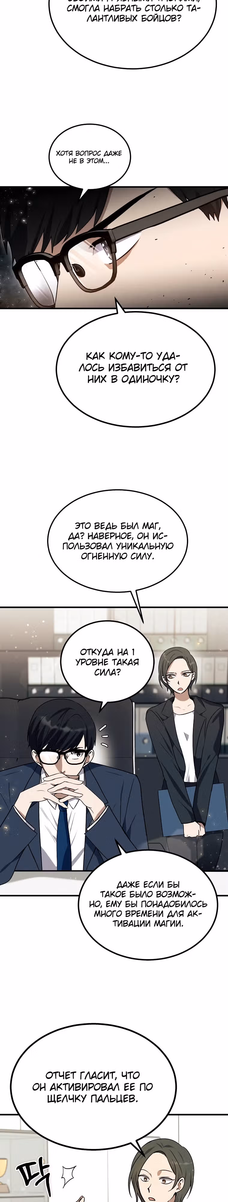 Создание мифического оружия вернувшимся гением-игроком — Том 1 · Глава 7, страница 19