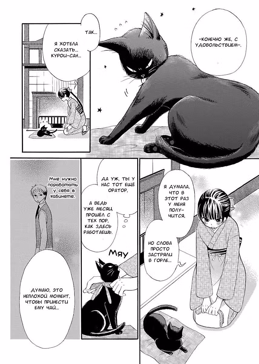 Кот, мужчина и девушка. — Том 1 · Глава 2, страница 4