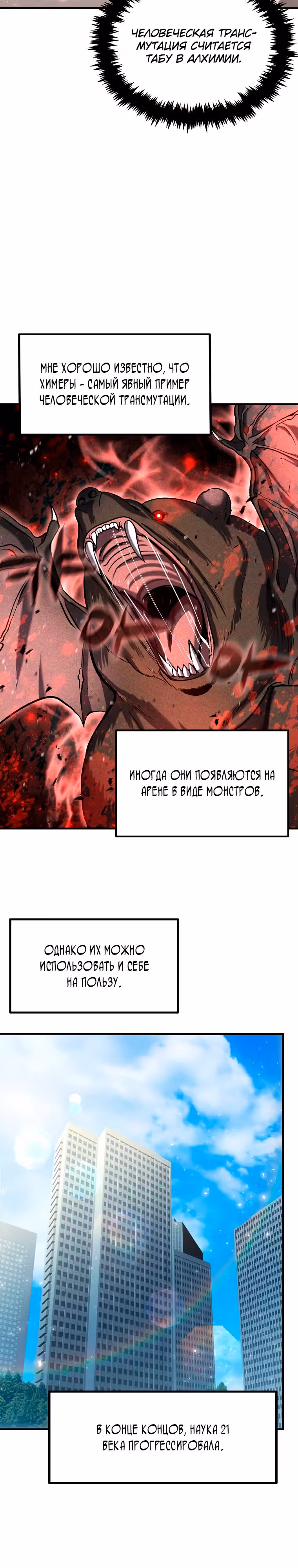 Создание мифического оружия вернувшимся гением-игроком — Том 1 · Глава 8, страница 14