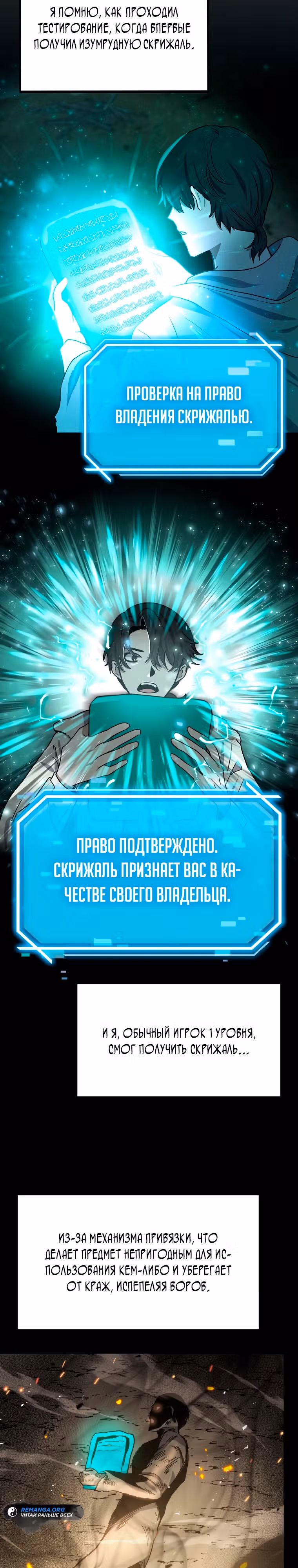 Создание мифического оружия вернувшимся гением-игроком — Том 1 · Глава 8, страница 19