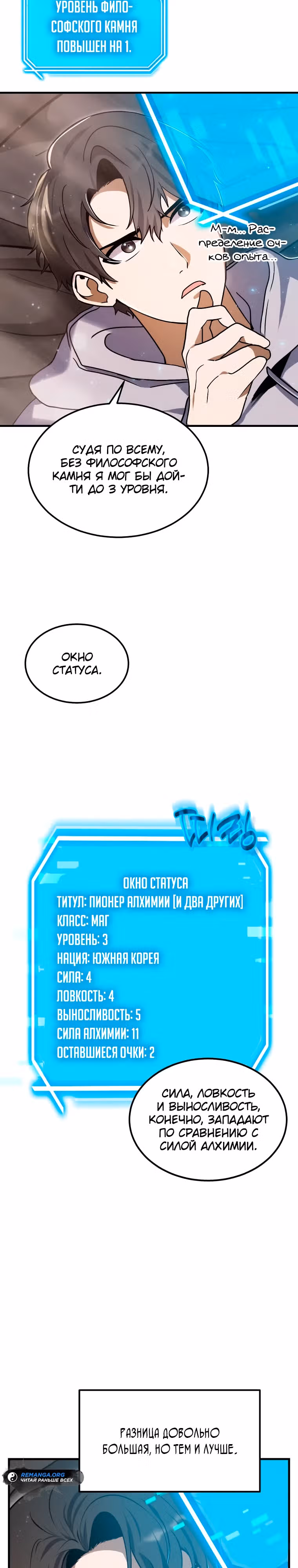Создание мифического оружия вернувшимся гением-игроком — Том 1 · Глава 8, страница 3