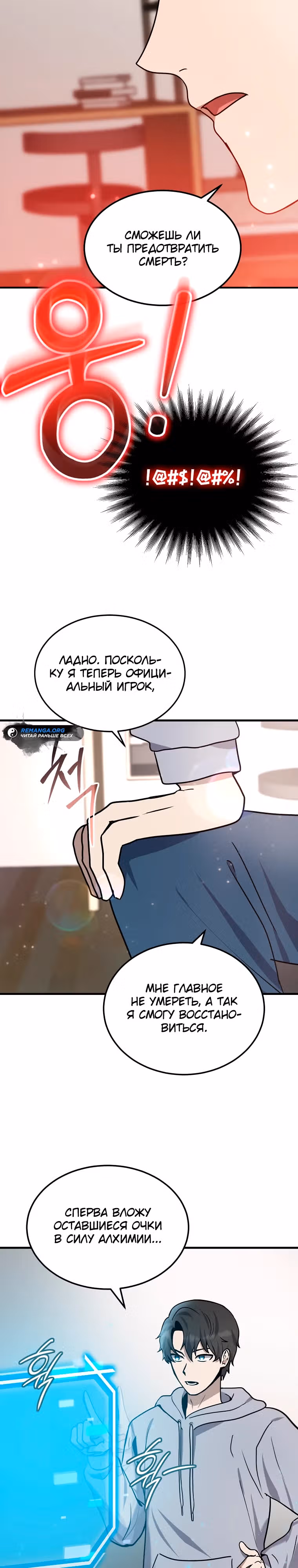 Создание мифического оружия вернувшимся гением-игроком — Том 1 · Глава 8, страница 22
