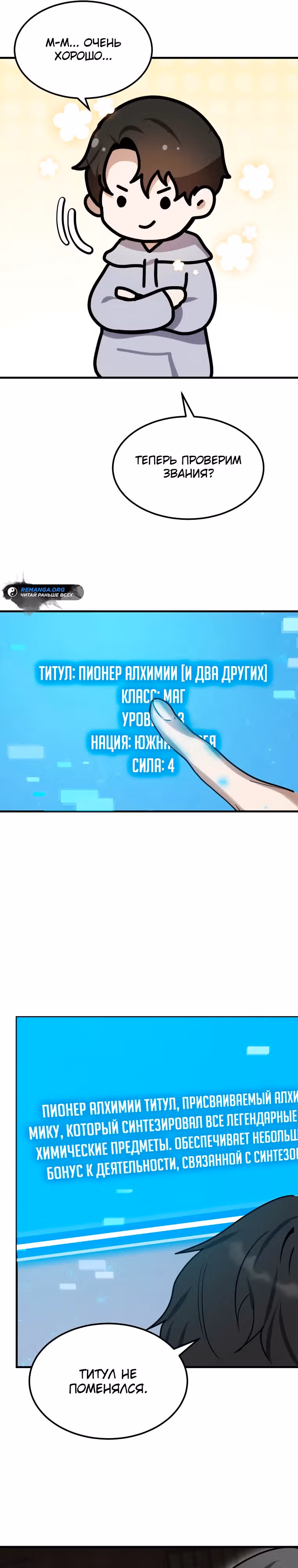 Создание мифического оружия вернувшимся гением-игроком — Том 1 · Глава 8, страница 6