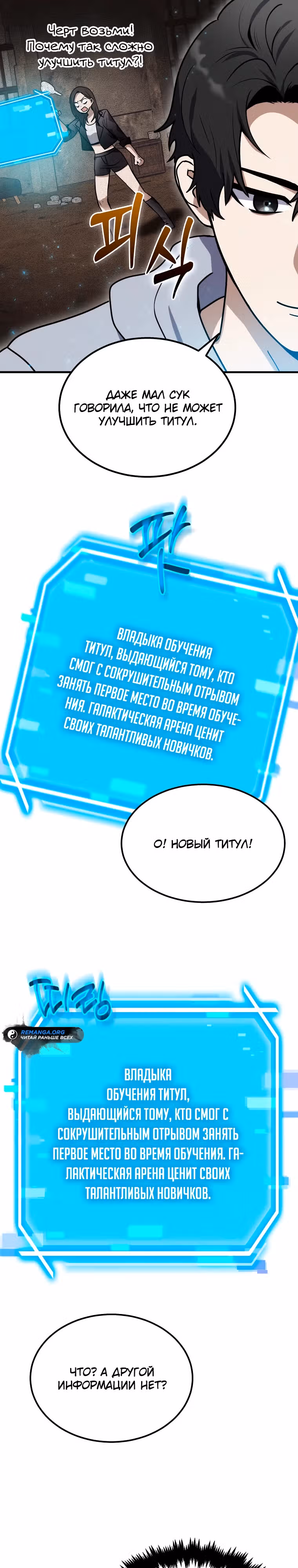 Создание мифического оружия вернувшимся гением-игроком — Том 1 · Глава 8, страница 7