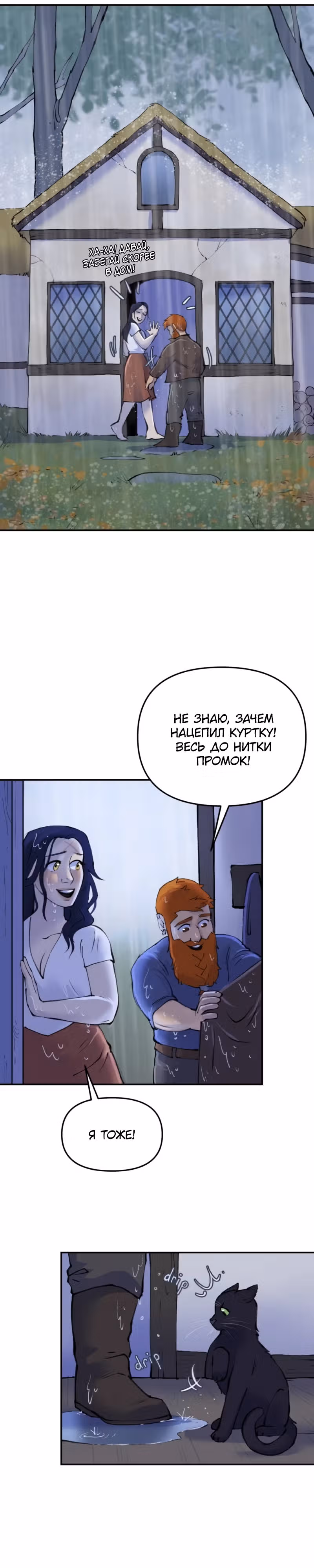 Чары для кузнеца — Том 1 · Глава 38, страница 3