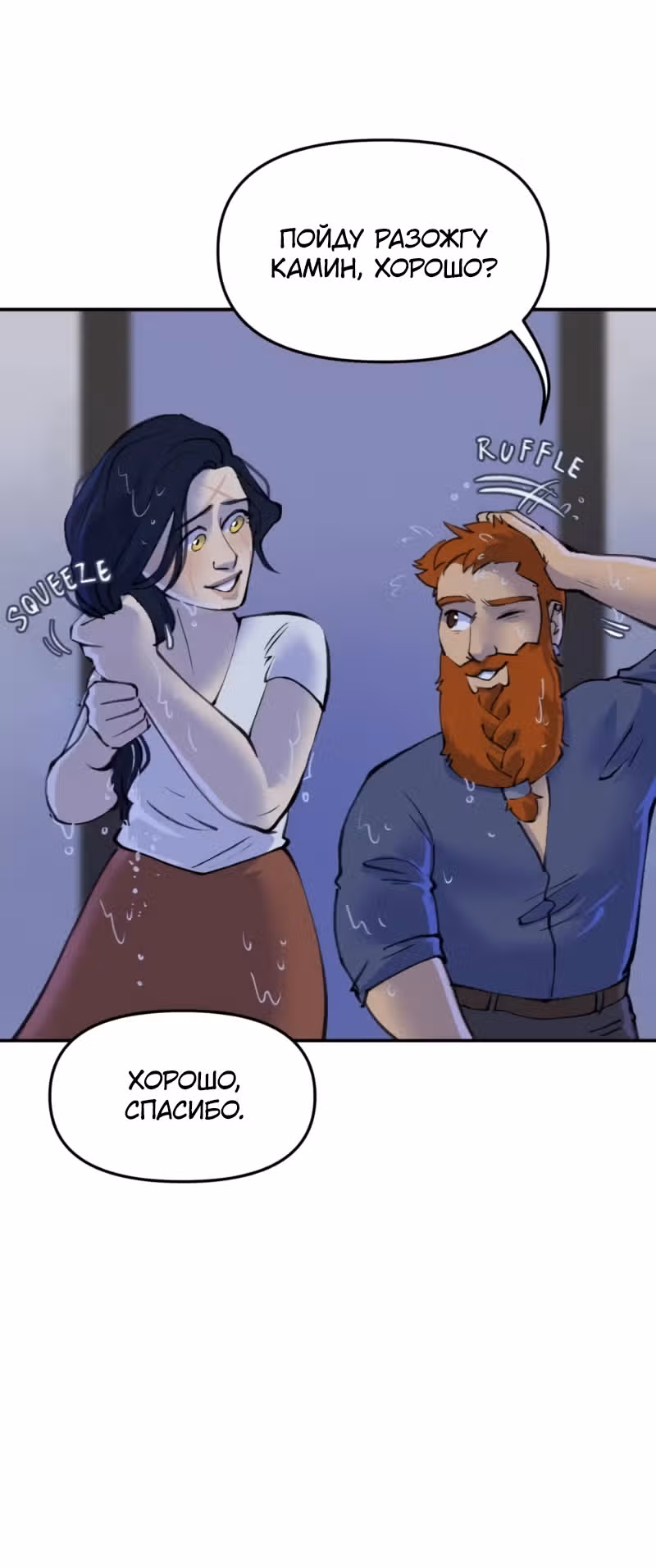 Чары для кузнеца — Том 1 · Глава 38, страница 4