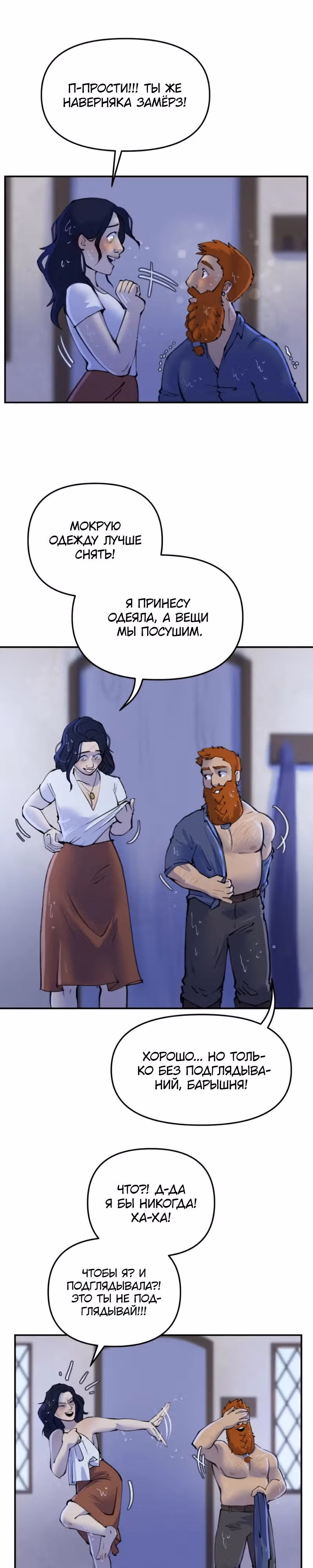 Чары для кузнеца — Том 1 · Глава 38, страница 6