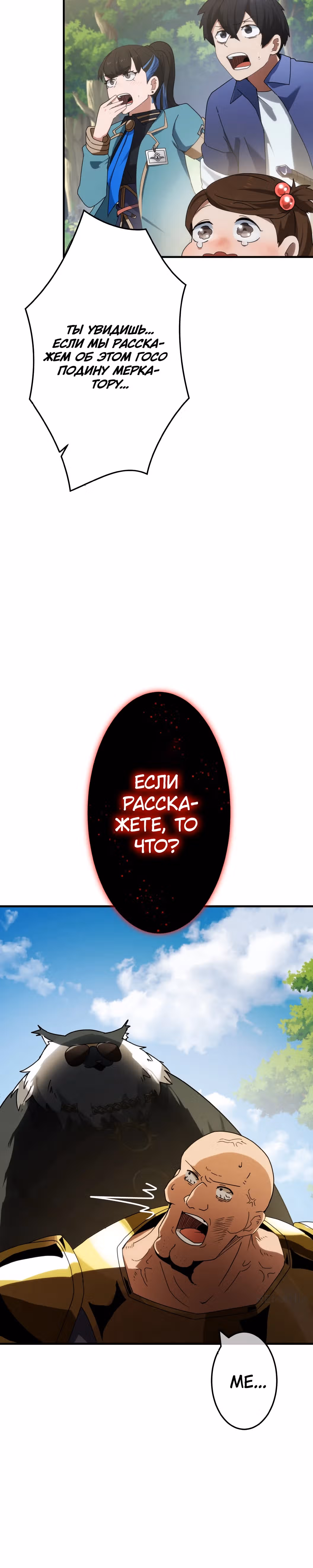 Самый неудачливый искатель приключений: от "Бога несчастий" к "Удаче 999999999 уровня" — Том 1 · Глава 8, страница 52