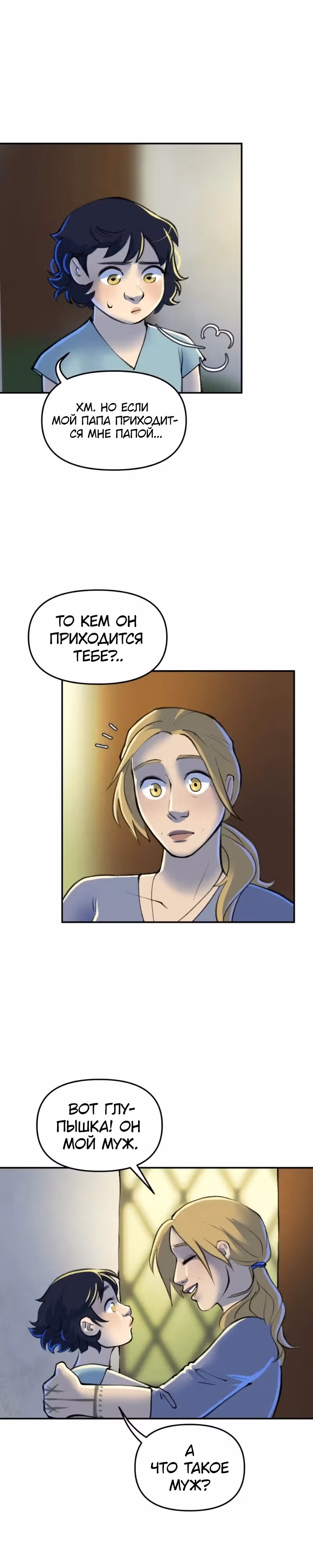 Чары для кузнеца — Том 1 · Глава 39, страница 11