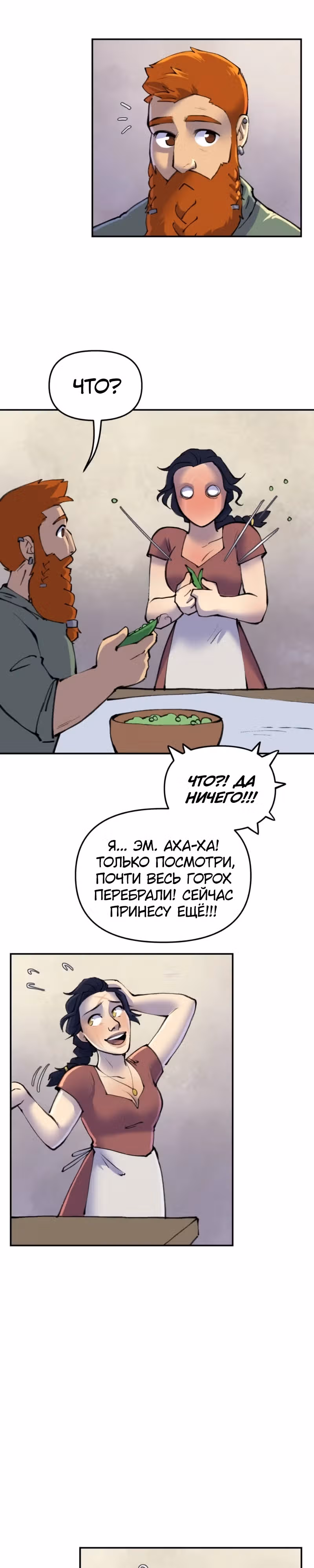 Чары для кузнеца — Том 1 · Глава 39, страница 15