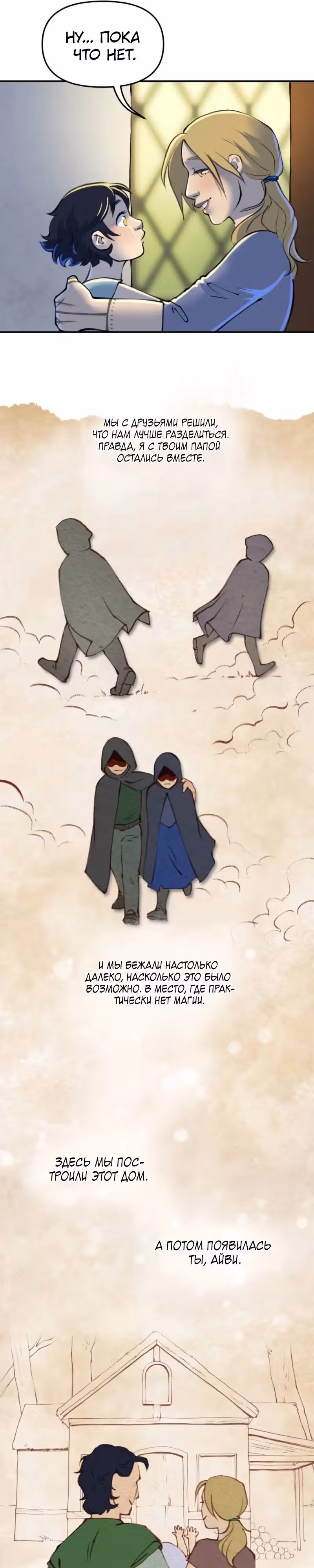 Чары для кузнеца — Том 1 · Глава 39, страница 7