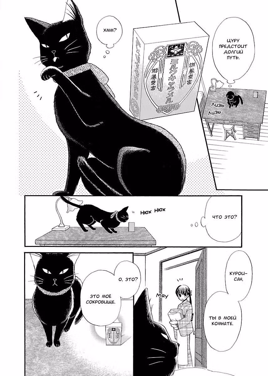 Кот, мужчина и девушка. — Том 1 · Глава 4, страница 3