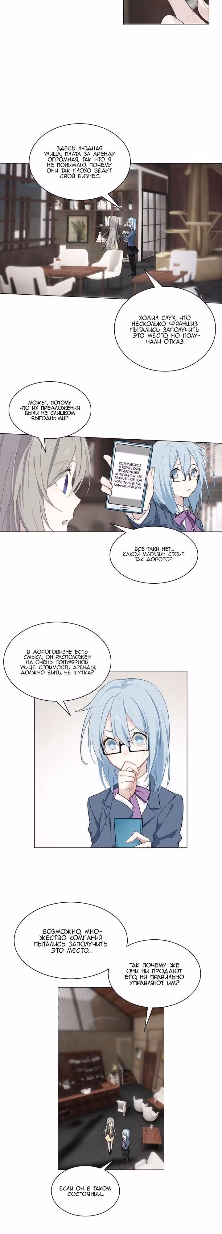 Мяу! Помогите, менеджер! — Том 1 · Глава 2, страница 2
