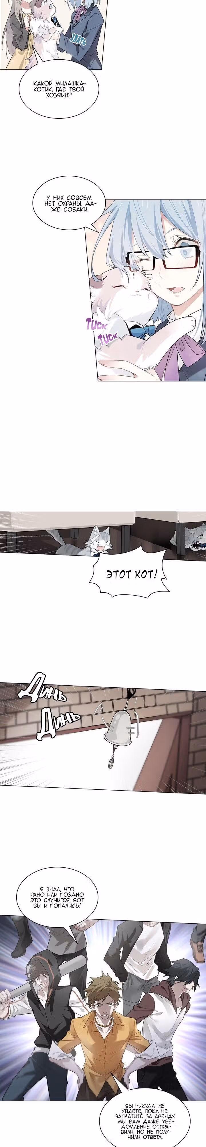 Мяу! Помогите, менеджер! — Том 1 · Глава 2, страница 8