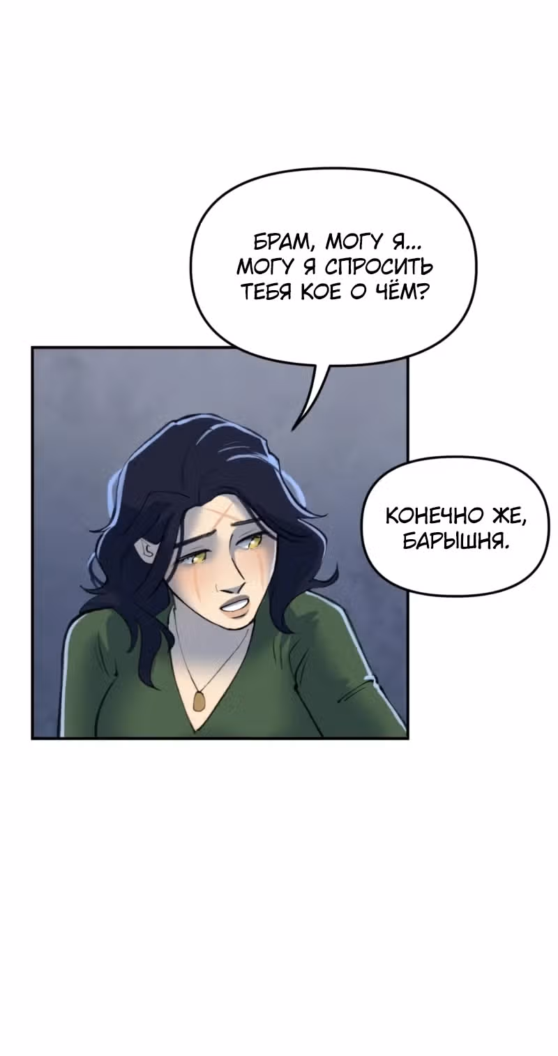 Чары для кузнеца — Том 1 · Глава 40, страница 12