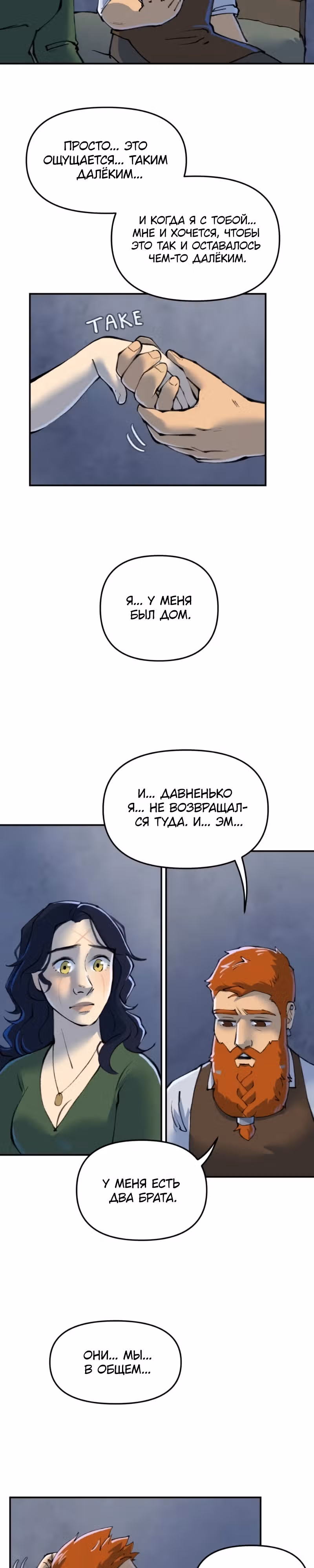 Чары для кузнеца — Том 1 · Глава 40, страница 15