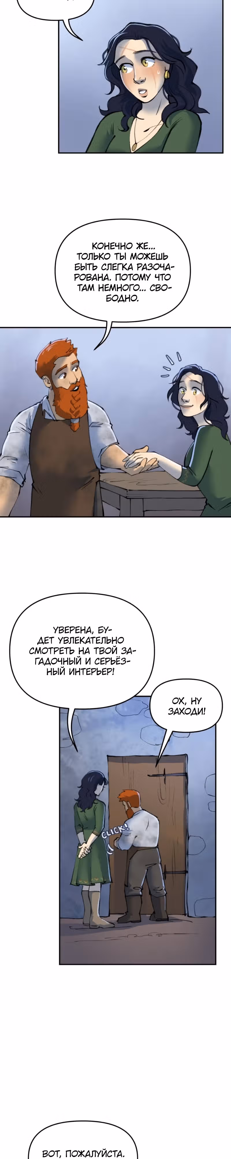Чары для кузнеца — Том 1 · Глава 40, страница 6