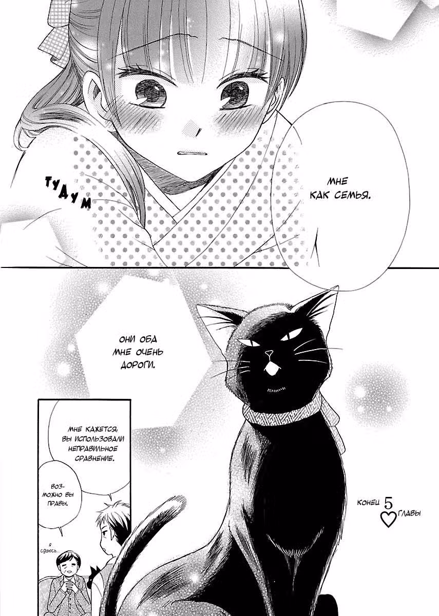 Кот, мужчина и девушка. — Том 1 · Глава 5, страница 16
