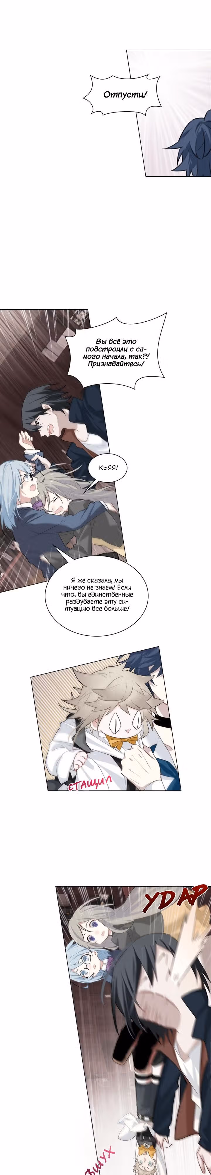 Мяу! Помогите, менеджер! — Том 1 · Глава 3, страница 10