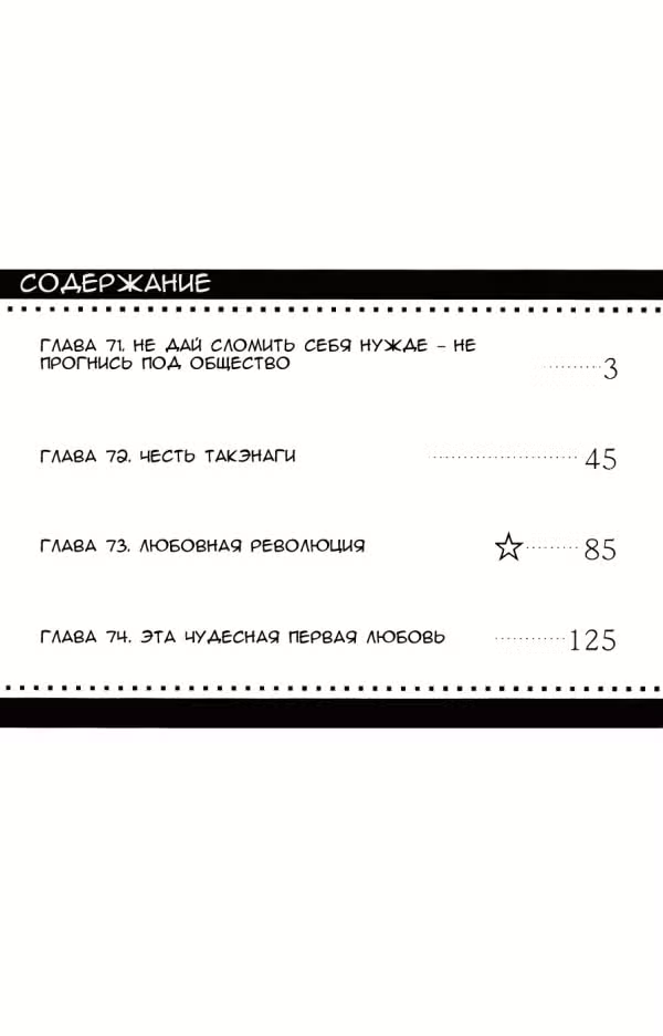 Семь обличий Ямато Надэсико — Том 6 · Глава 71, страница 6