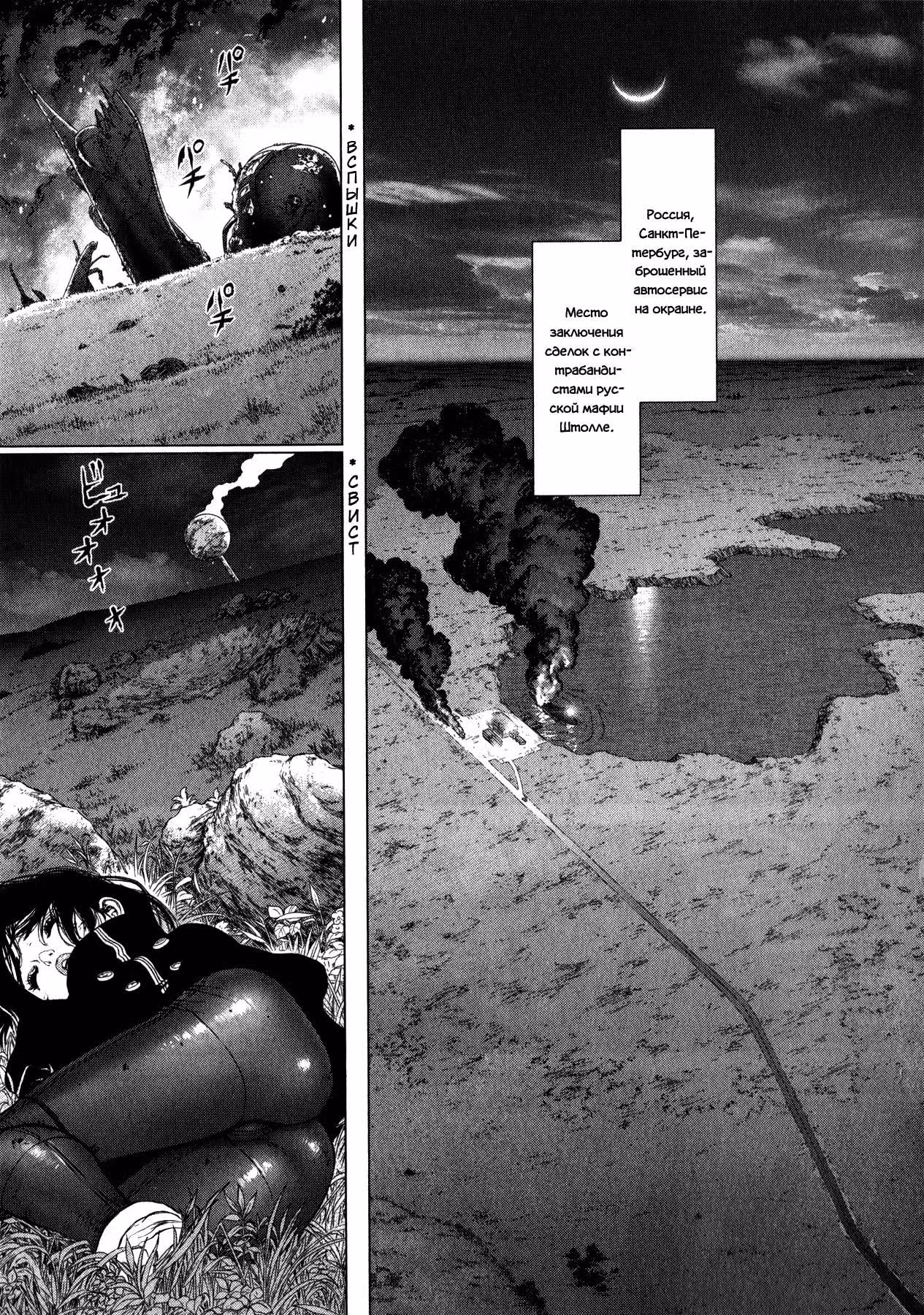 Терраформирование: Асимов — Том 1 · Глава 5, страница 4