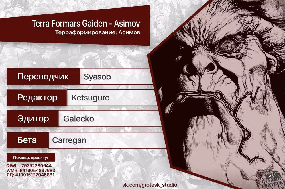 Терраформирование: Асимов — Том 1 · Глава 5, страница 31