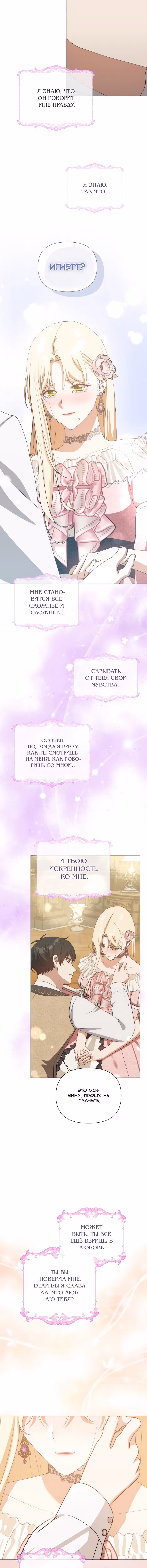 Мой Великий Герцог — Том 1 · Глава 61, страница 13
