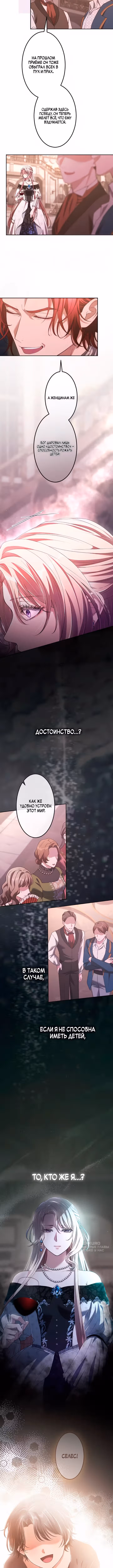 Мой пятый политический брак с мужчиной, который меня ненавидит — Том 1 · Глава 23, страница 9