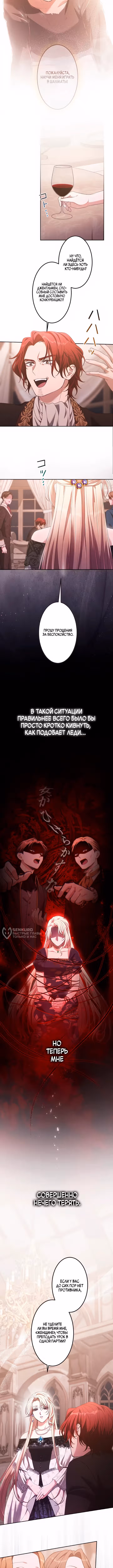 Мой пятый политический брак с мужчиной, который меня ненавидит — Том 1 · Глава 23, страница 10