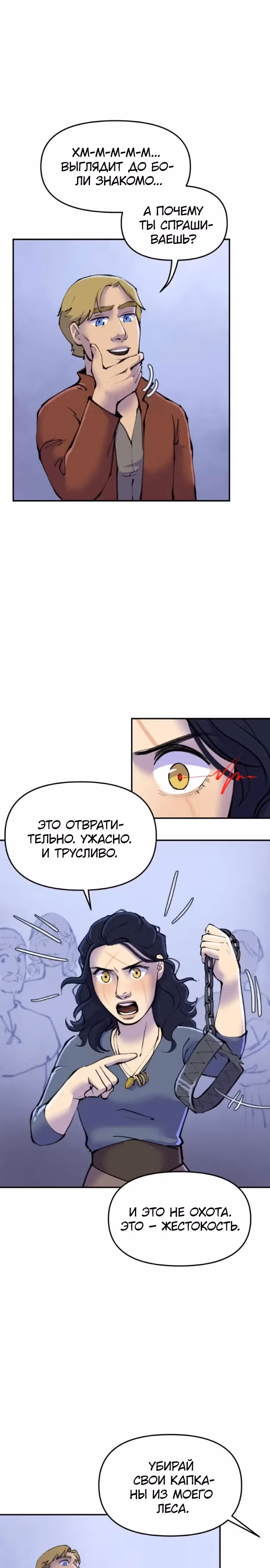 Чары для кузнеца — Том 1 · Глава 42, страница 8