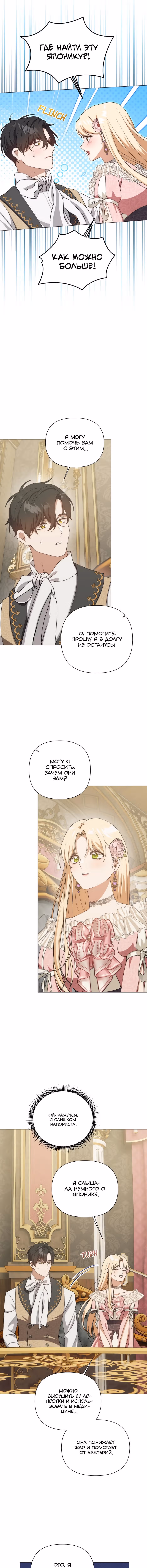 Мой Великий Герцог — Том 1 · Глава 62, страница 10