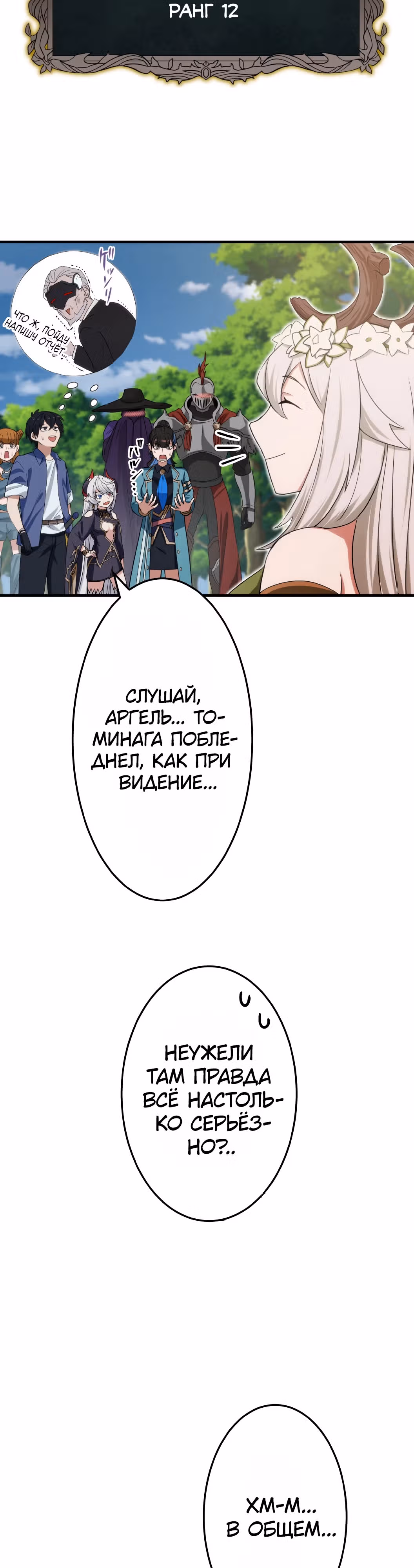 Самый неудачливый искатель приключений: от "Бога несчастий" к "Удаче 999999999 уровня" — Том 1 · Глава 9, страница 11